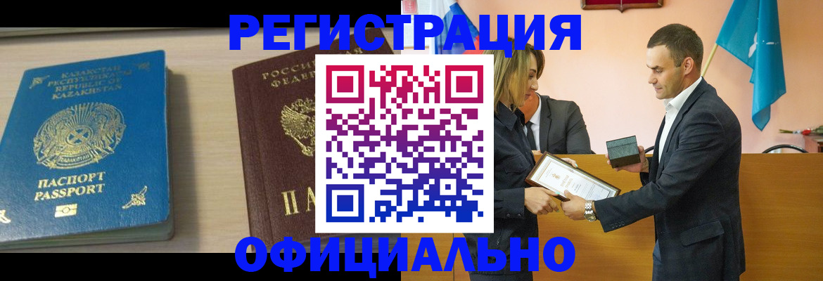 временная регистрация поиск в Кызыле