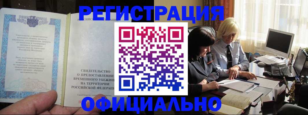 прописка штамп в Кызыле
