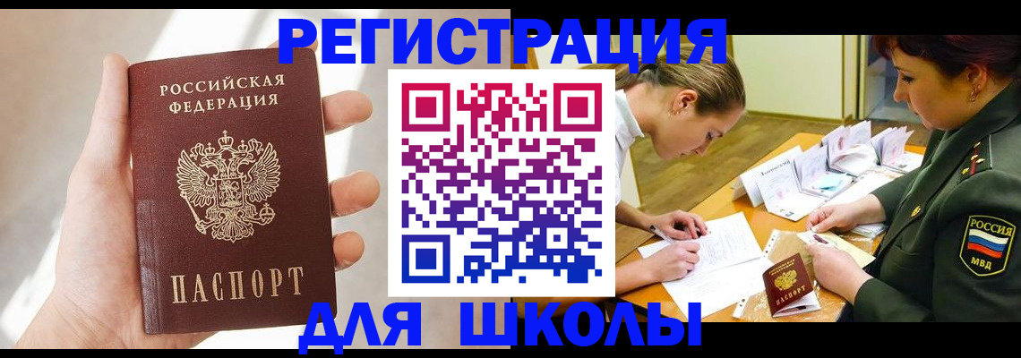 прописка ребенка в Кызыле